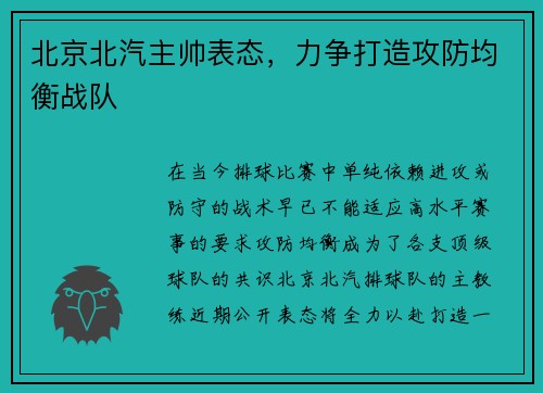 北京北汽主帅表态，力争打造攻防均衡战队