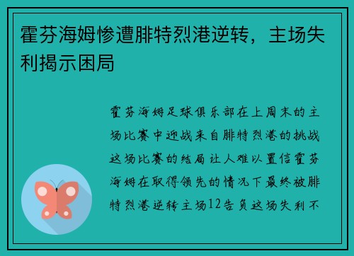 霍芬海姆惨遭腓特烈港逆转，主场失利揭示困局